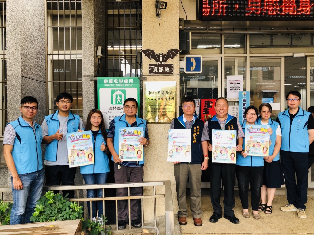 新北市瑞芳區人口及住宅普查揭牌暨宣導