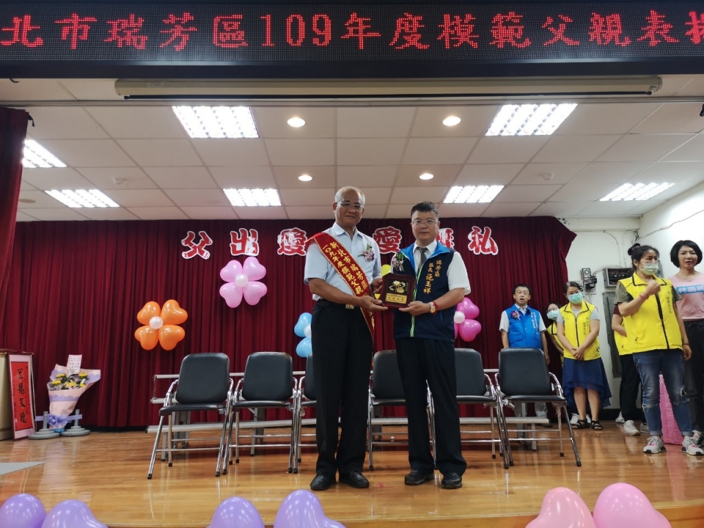 模範父親表揚－龍安里
