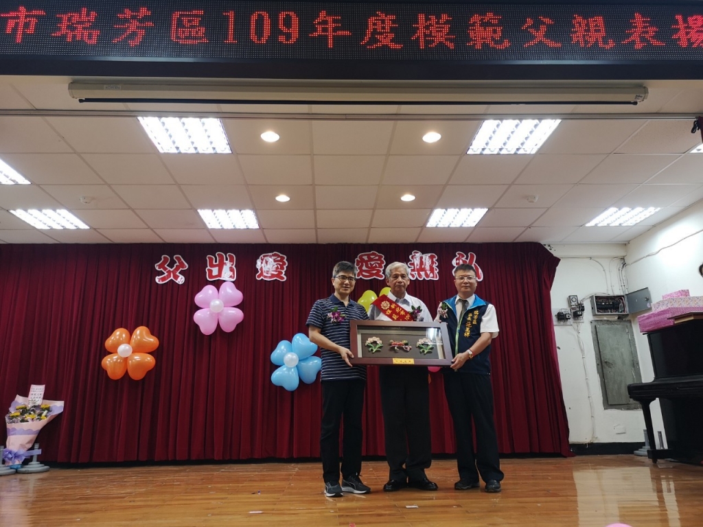 模範父親表揚－光復里