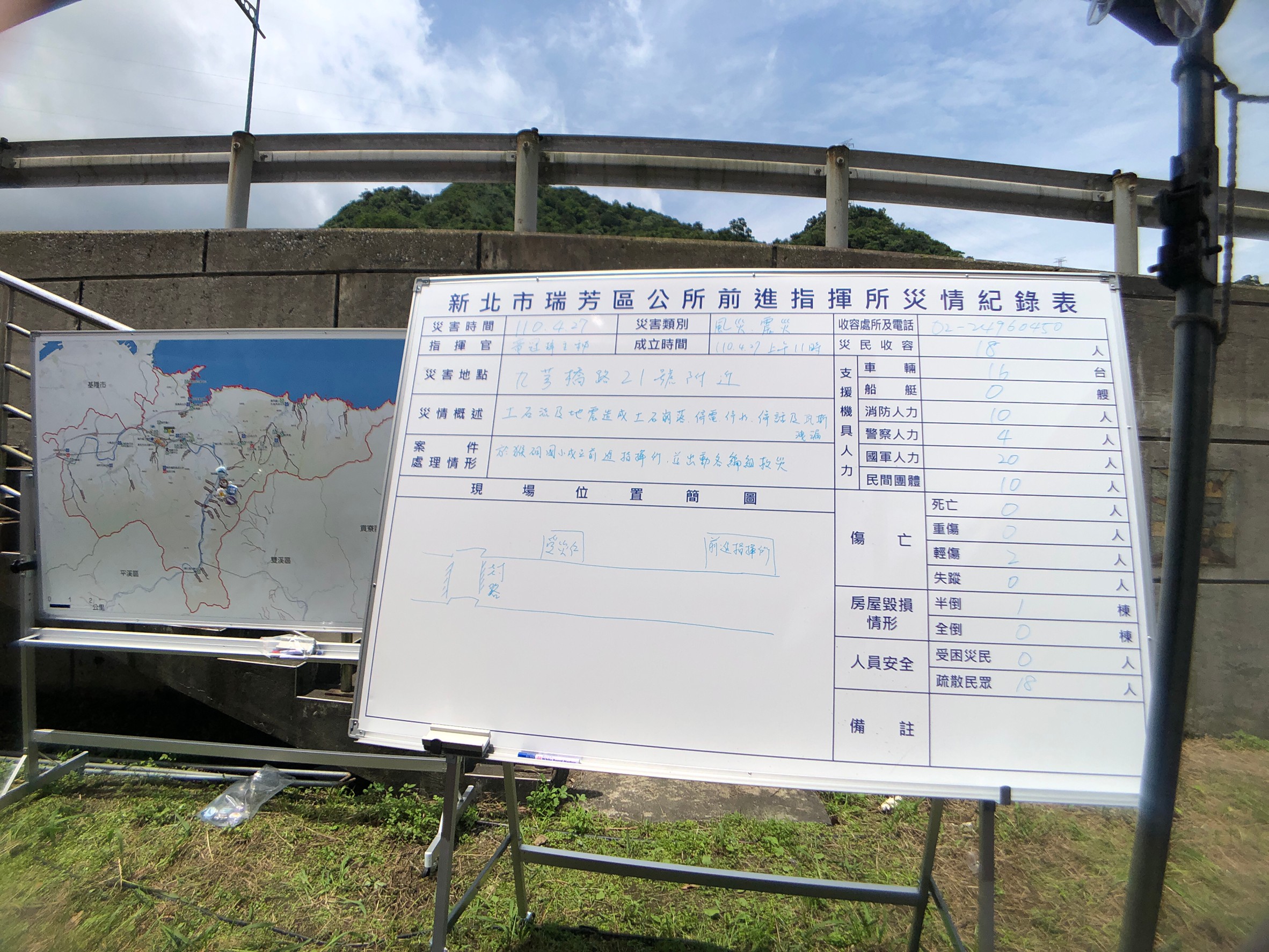 災害應變中心及前進指揮所-4災情紀錄表