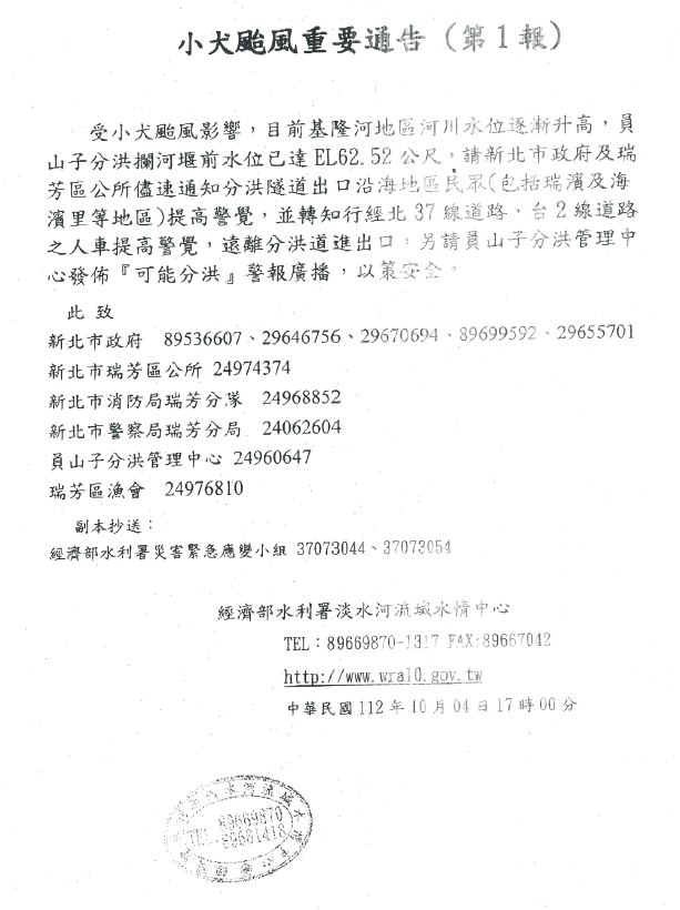 分洪公告