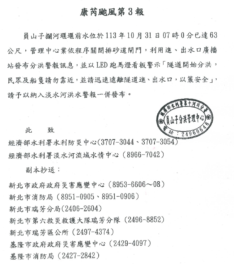 員山子分洪道分洪請民眾提高警覺