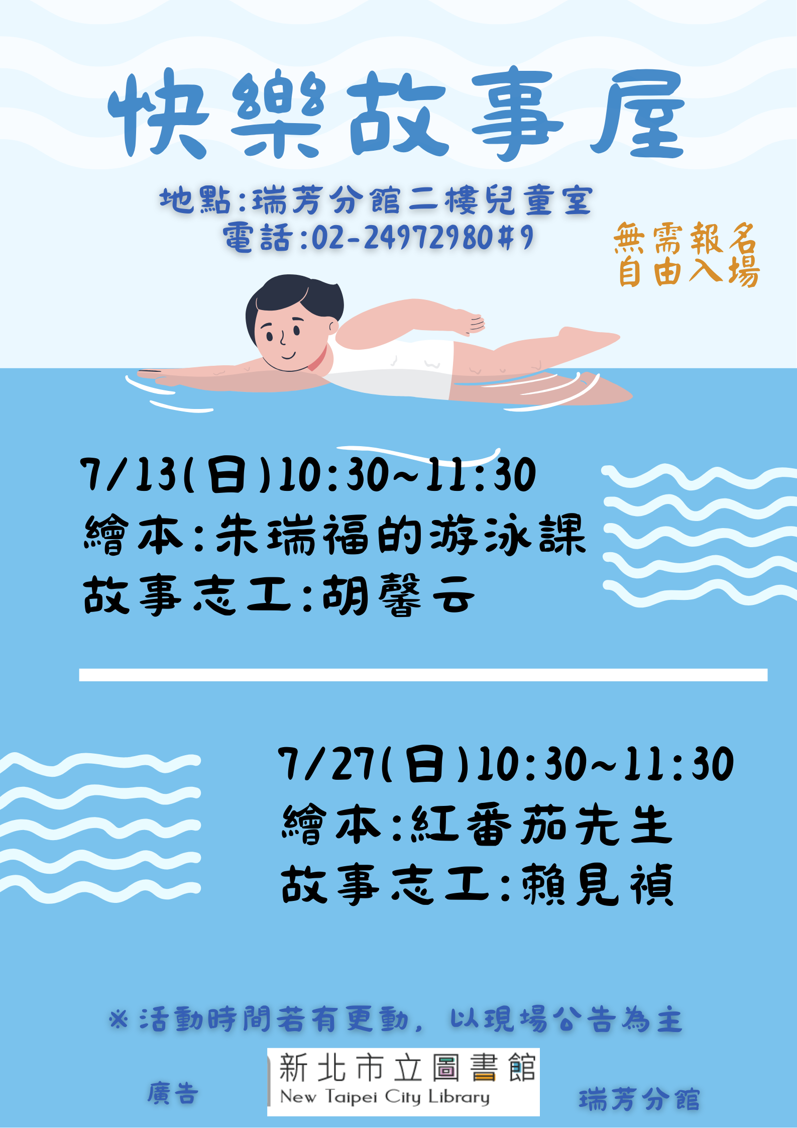 快樂故事屋114年7月
