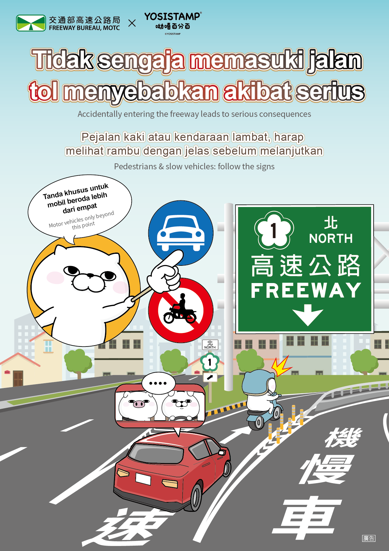 印尼文_誤入國道