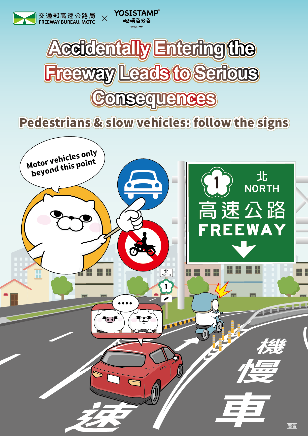 英文_誤入國道