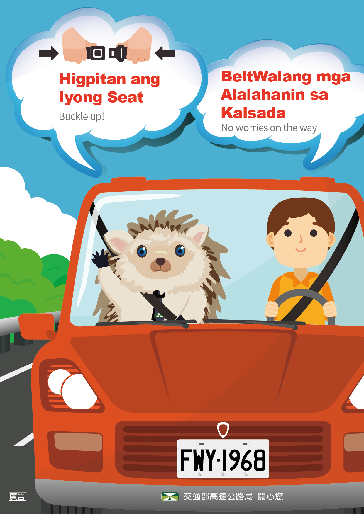 菲律賓文_繫好安全帶