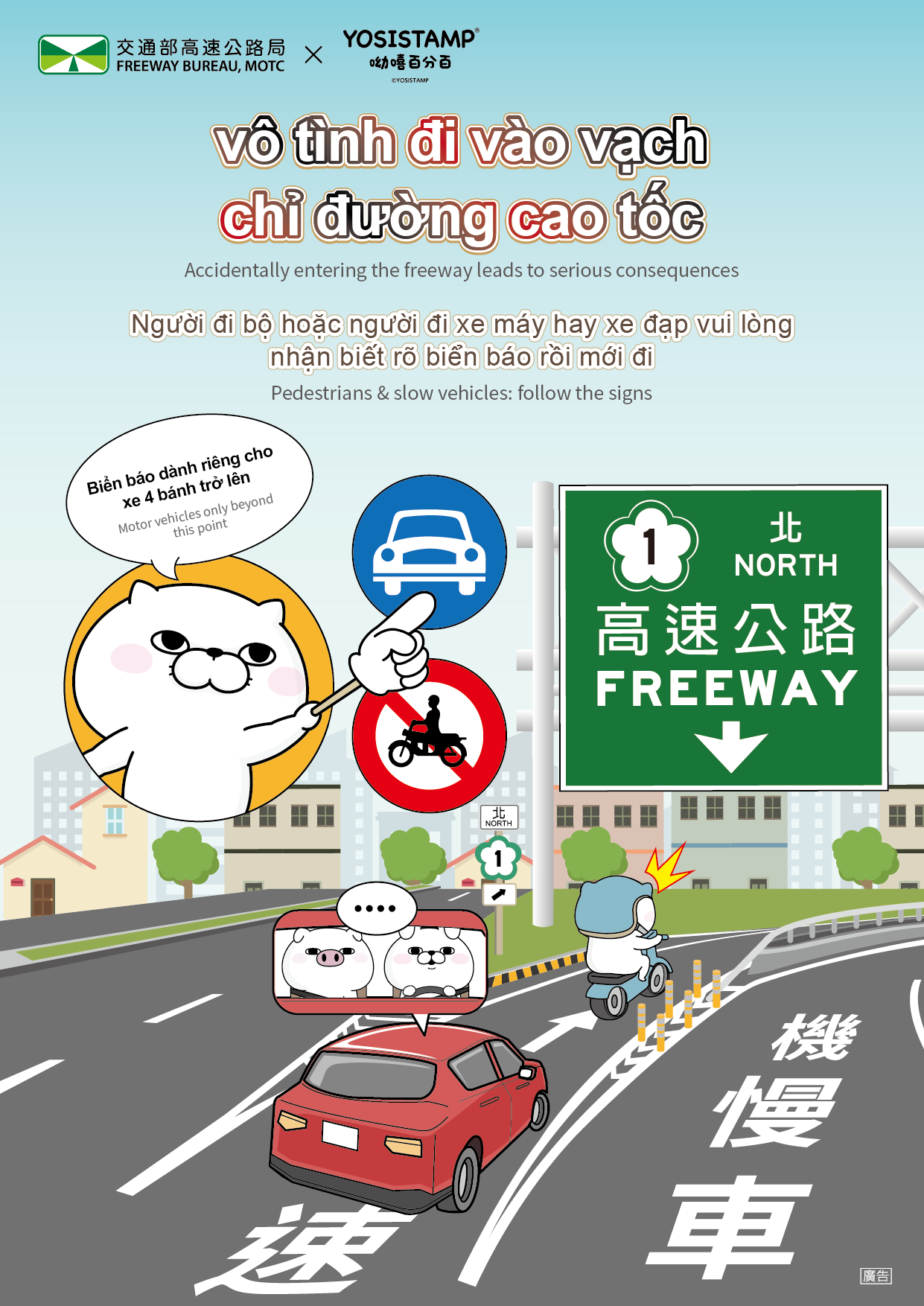 越南文_誤入國道