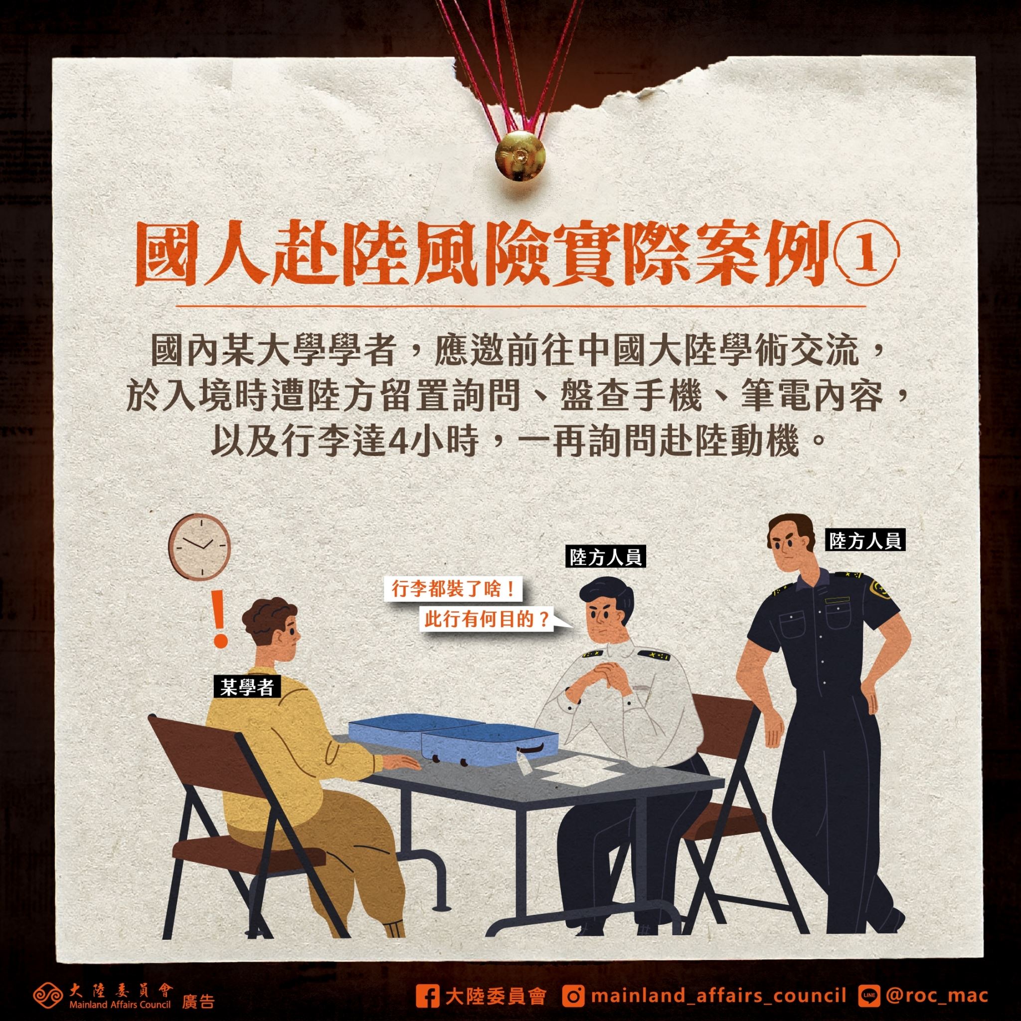 國人赴陸風險實際案例1