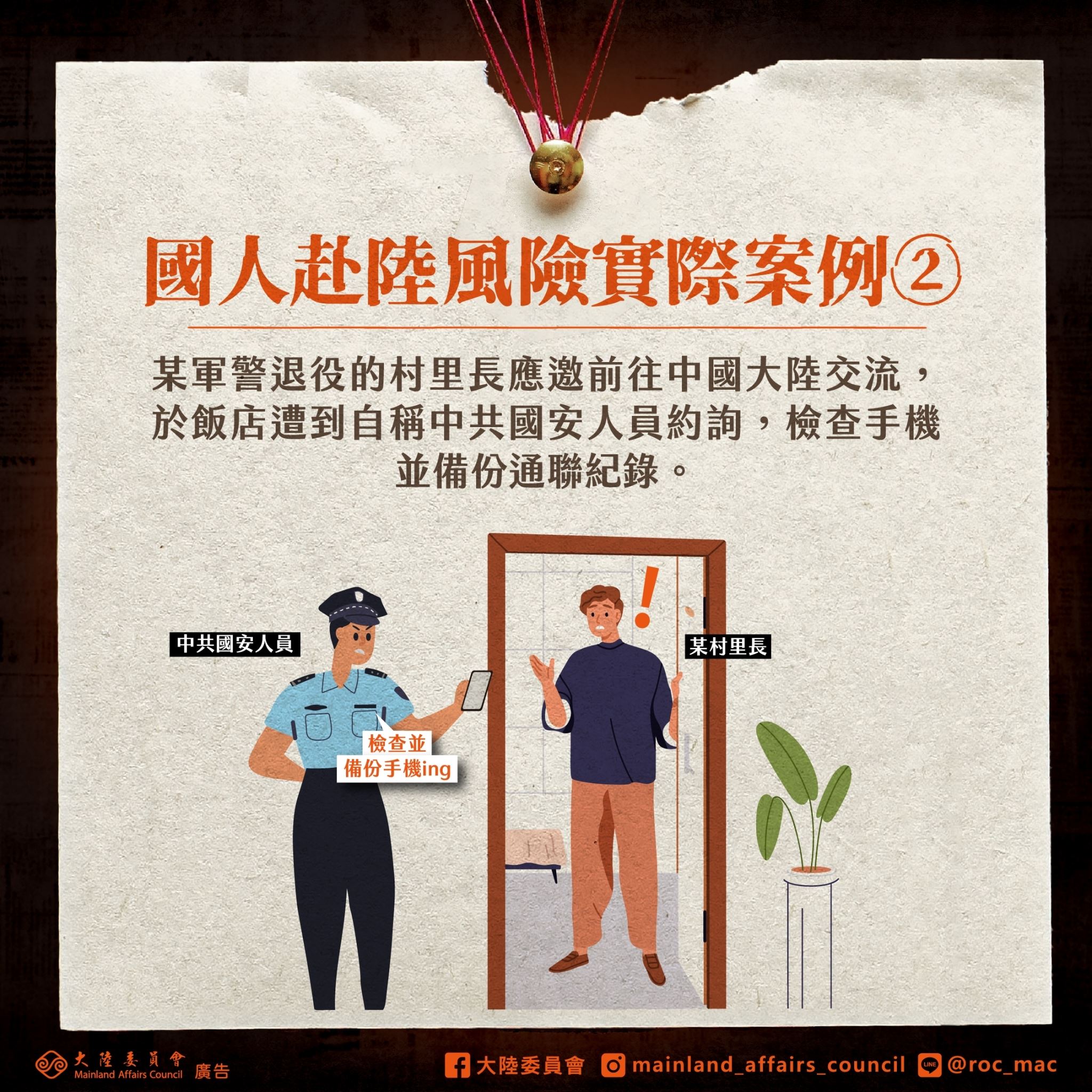 國人赴陸風險實際案例2