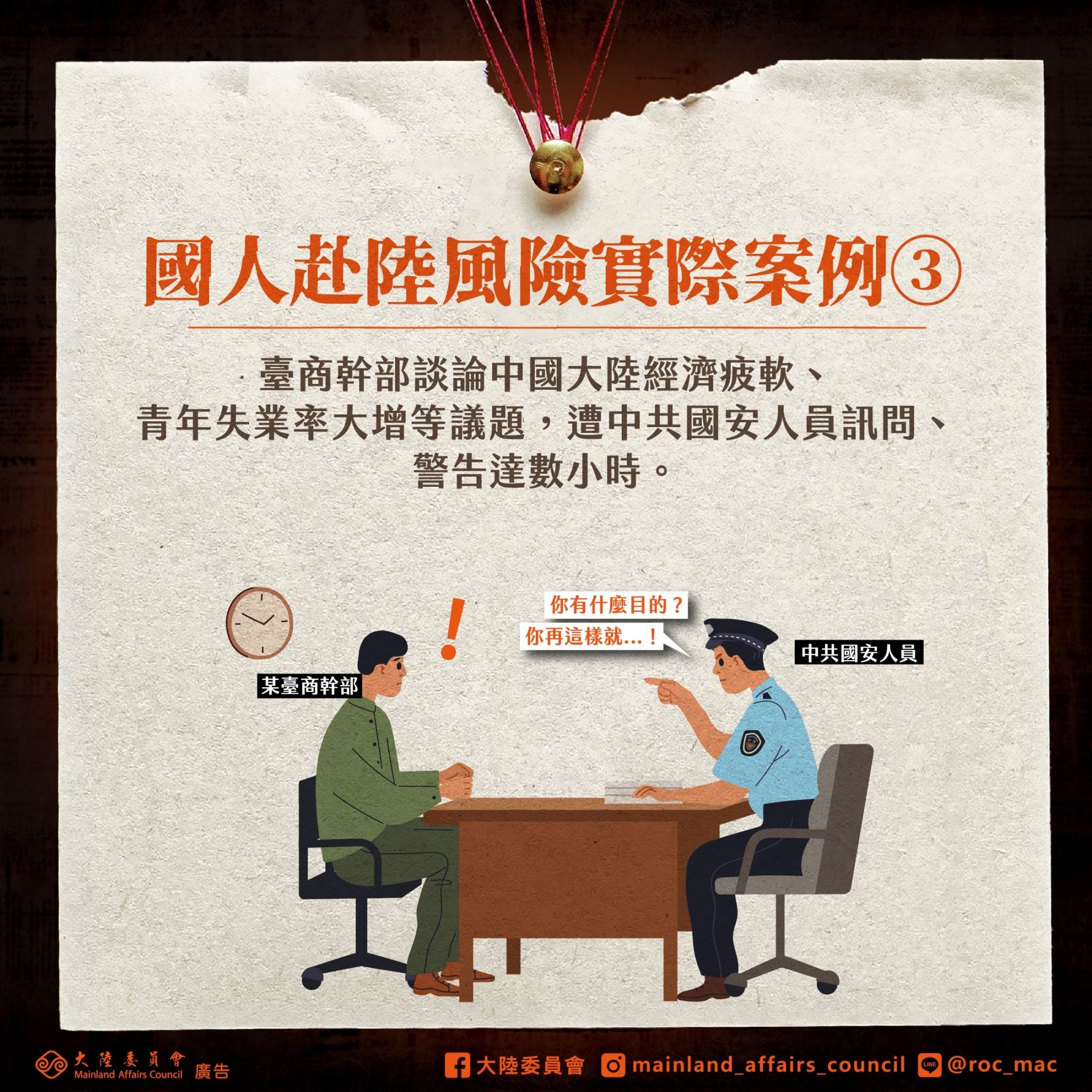 國人赴陸風險實際案例3
