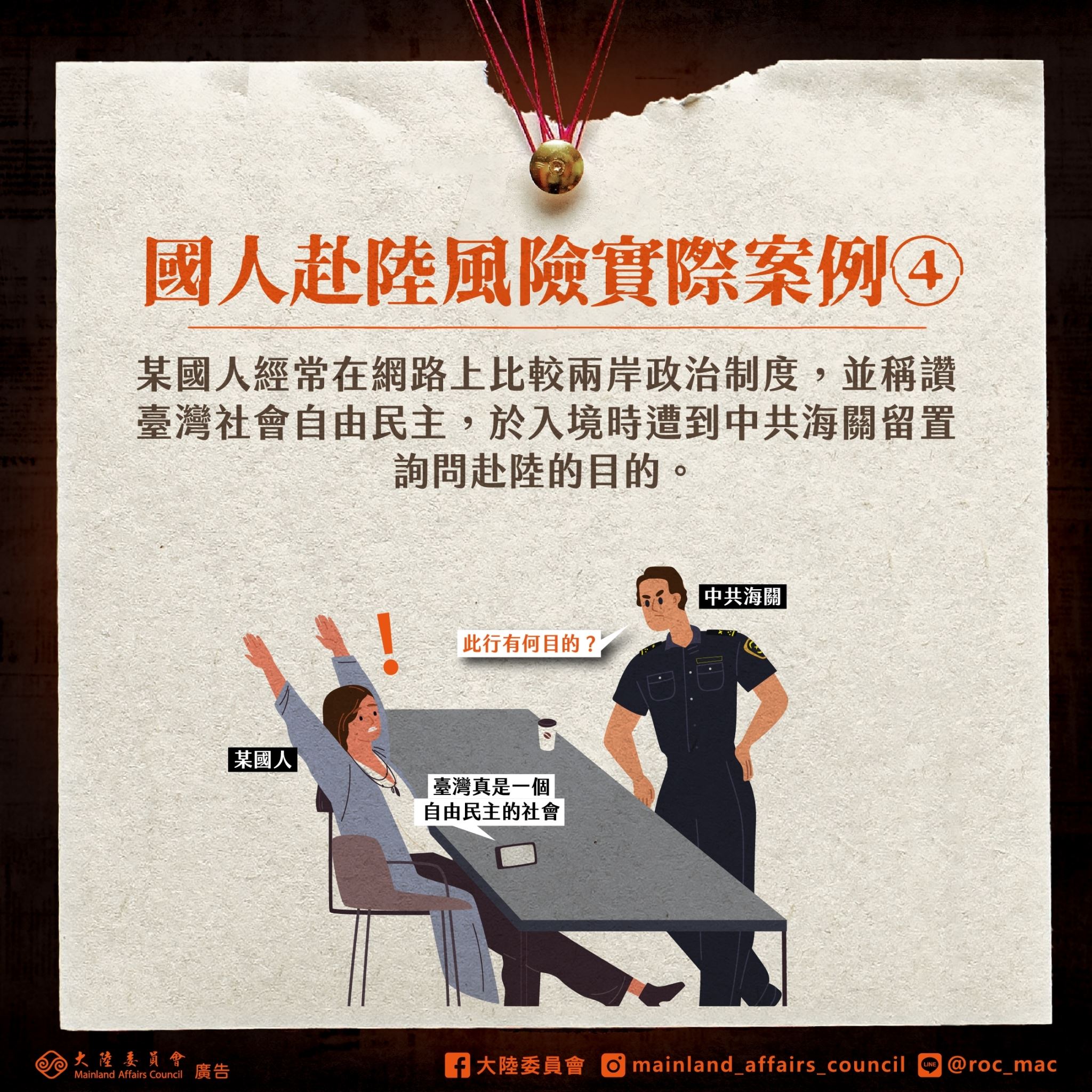 國人赴陸風險實際案例4