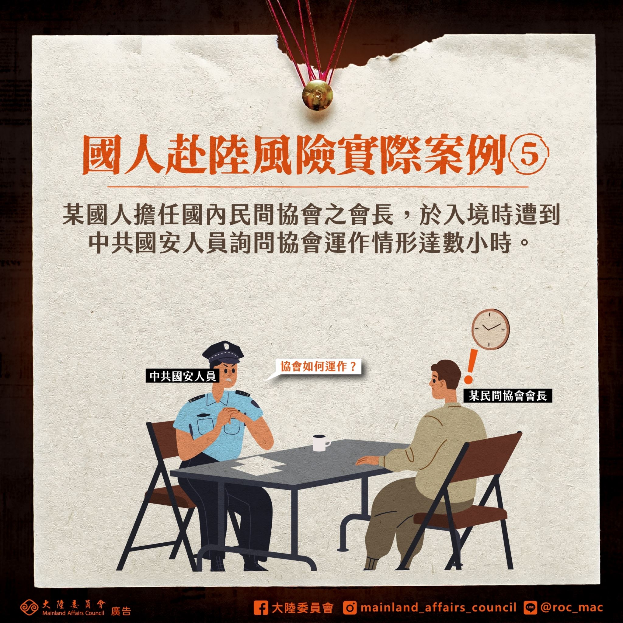 國人赴陸風險實際案例5