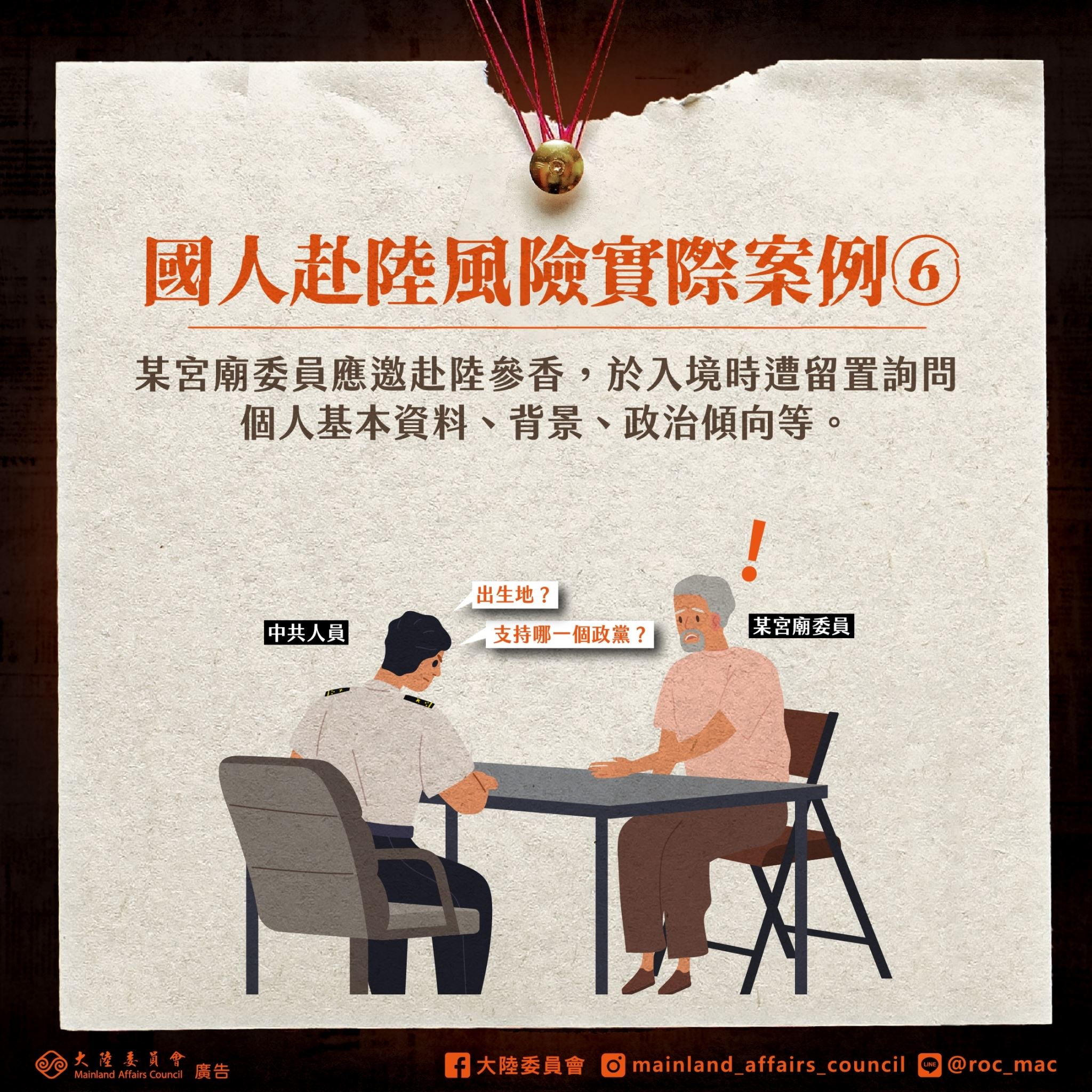 國人赴陸風險實際案例6