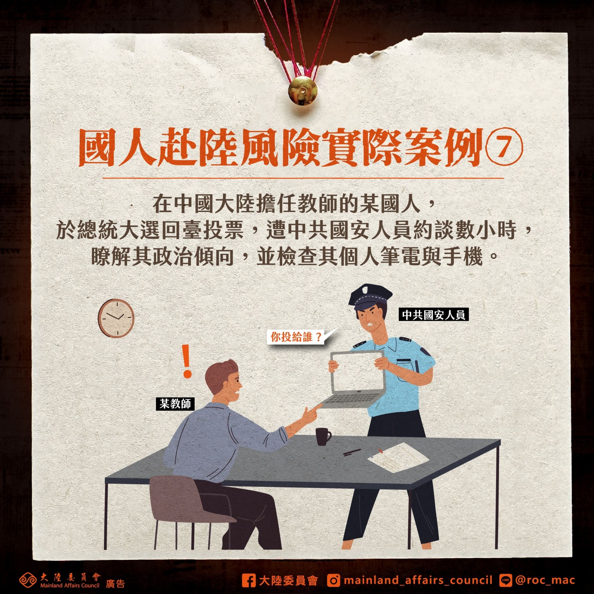 國人赴陸風險實際案例7