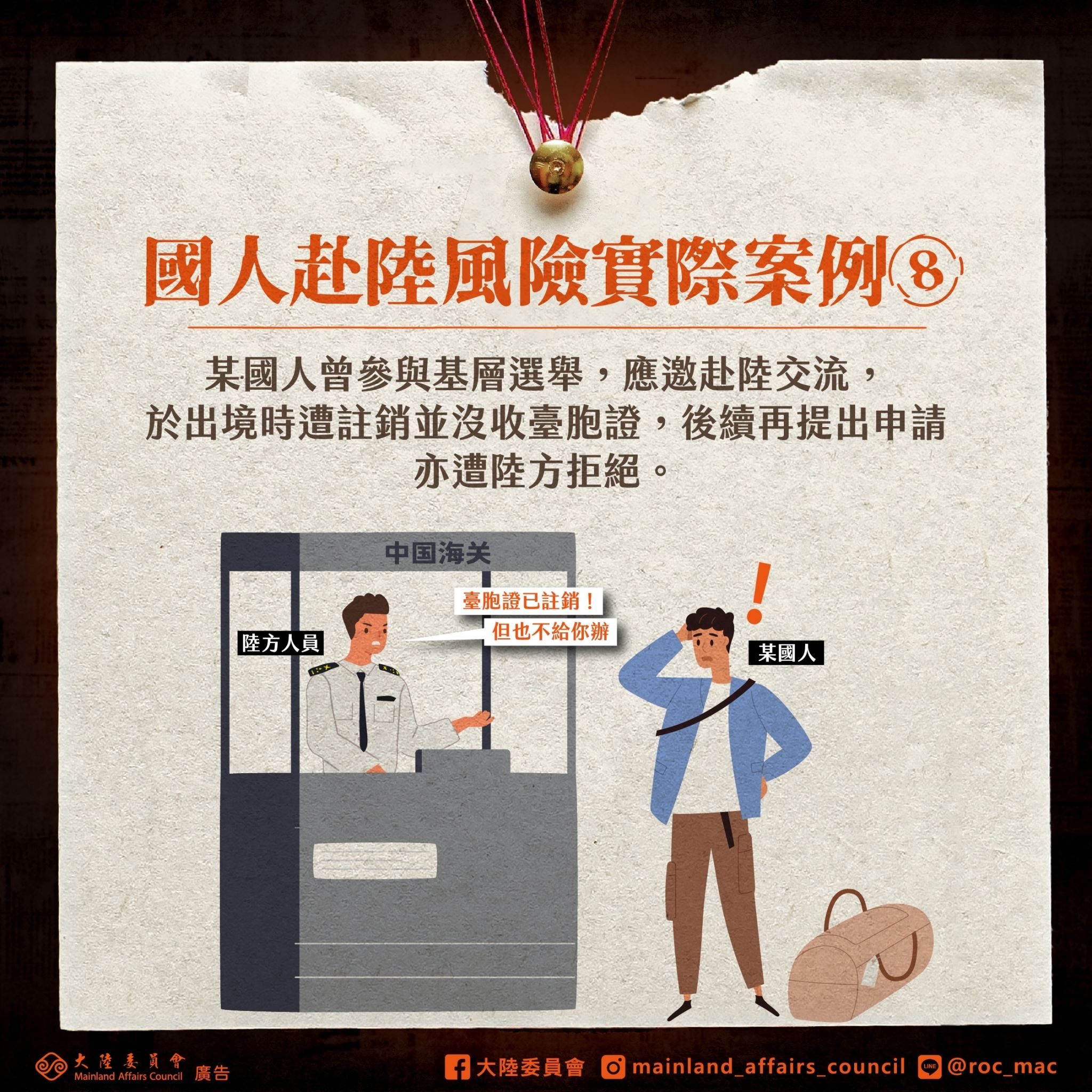 國人赴陸風險實際案例8