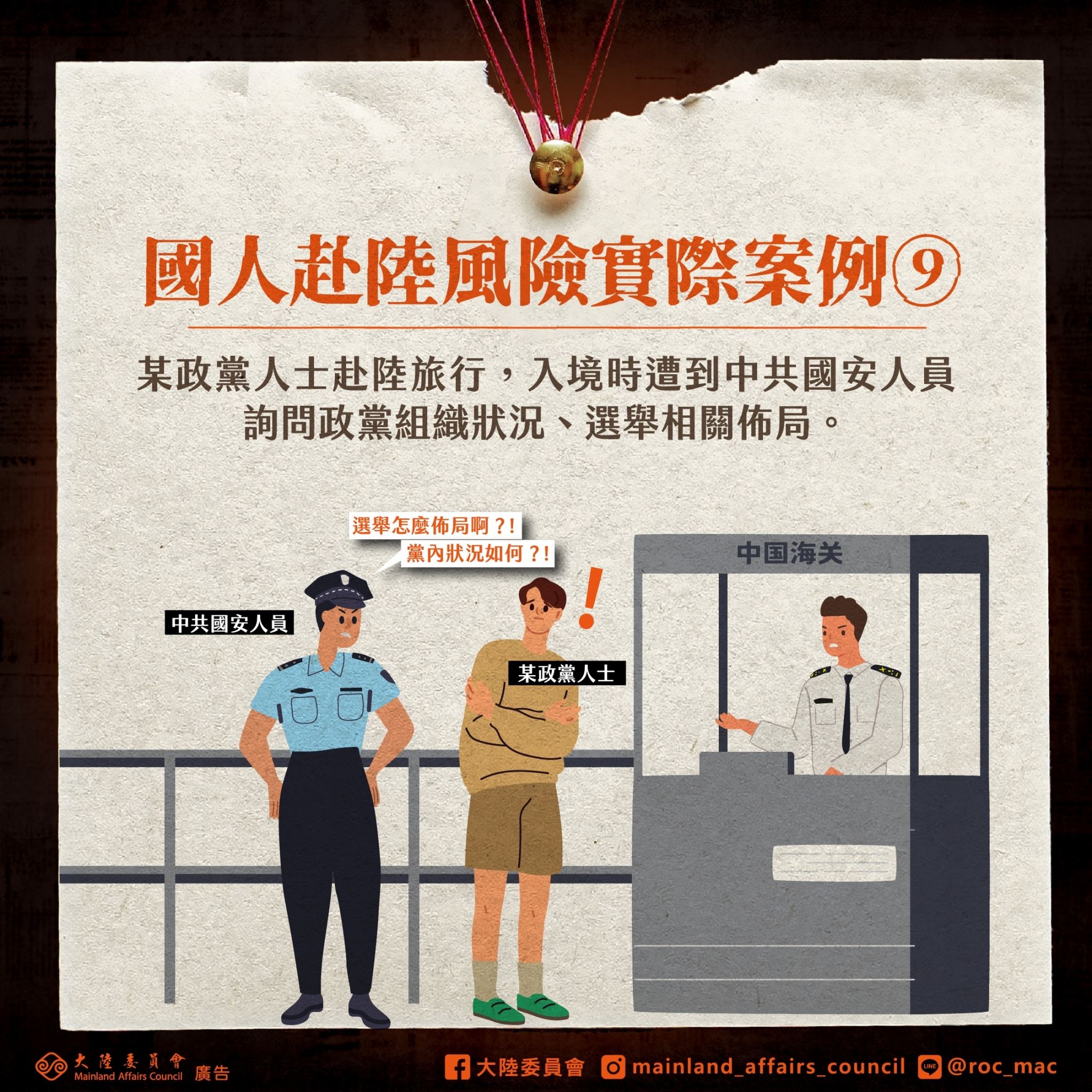 國人赴陸風險實際案例9