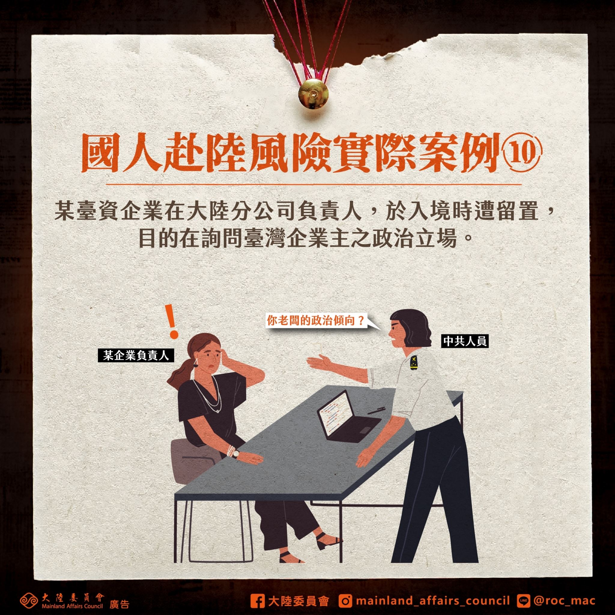 國人赴陸風險實際案例10