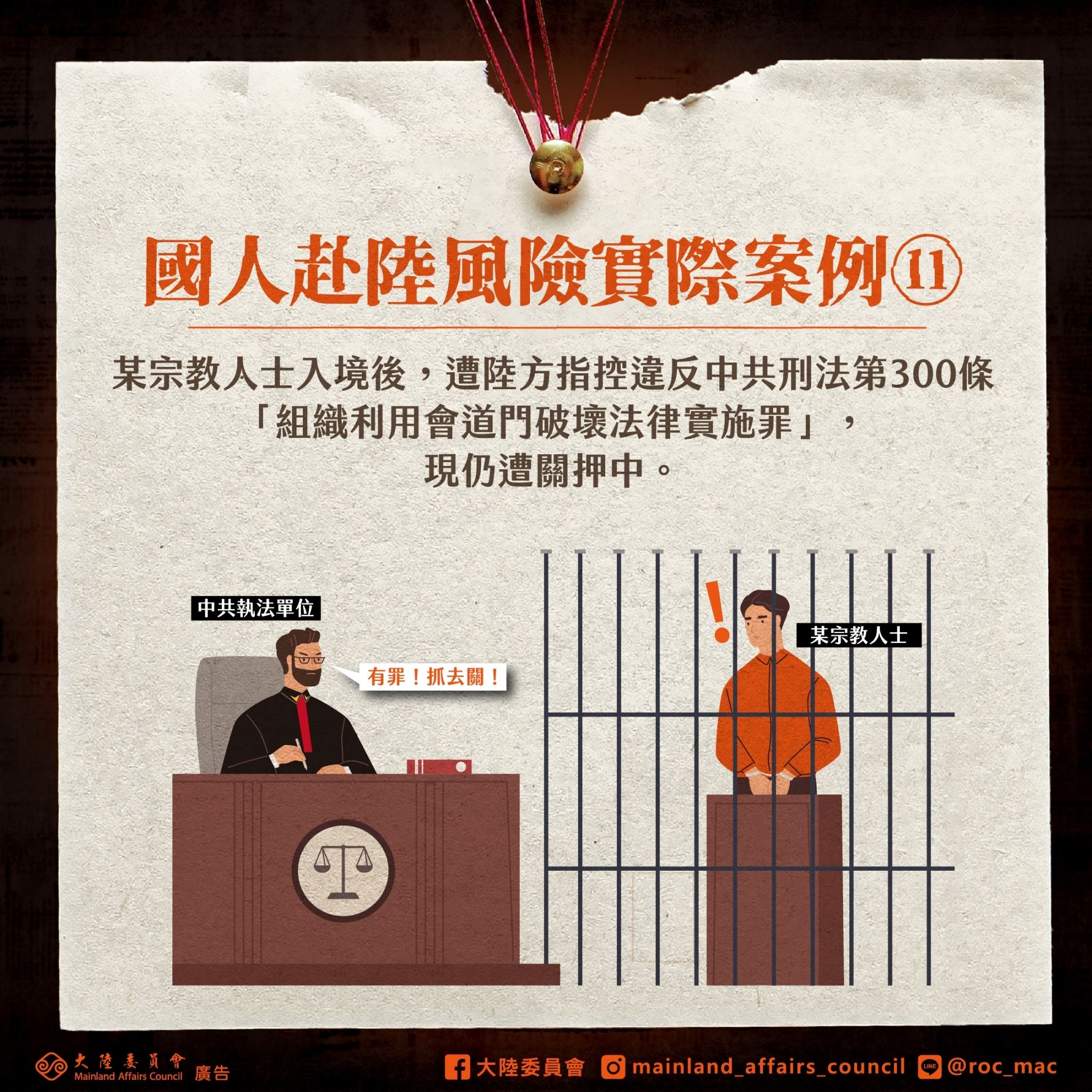 國人赴陸風險實際案例11