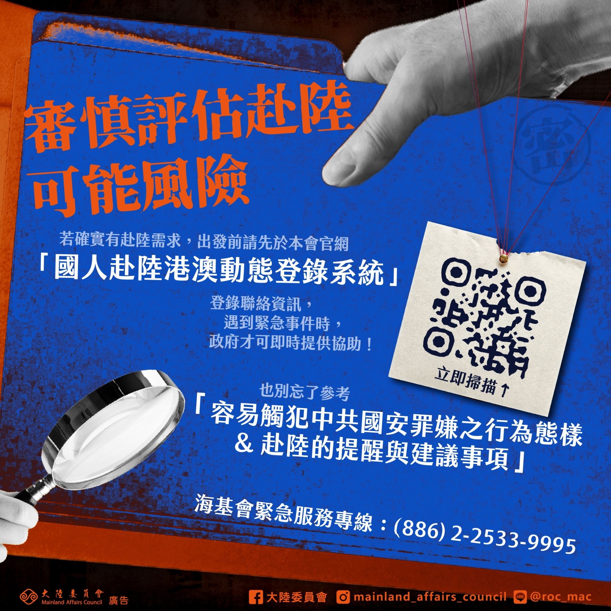 國人赴陸風險實際案例12
