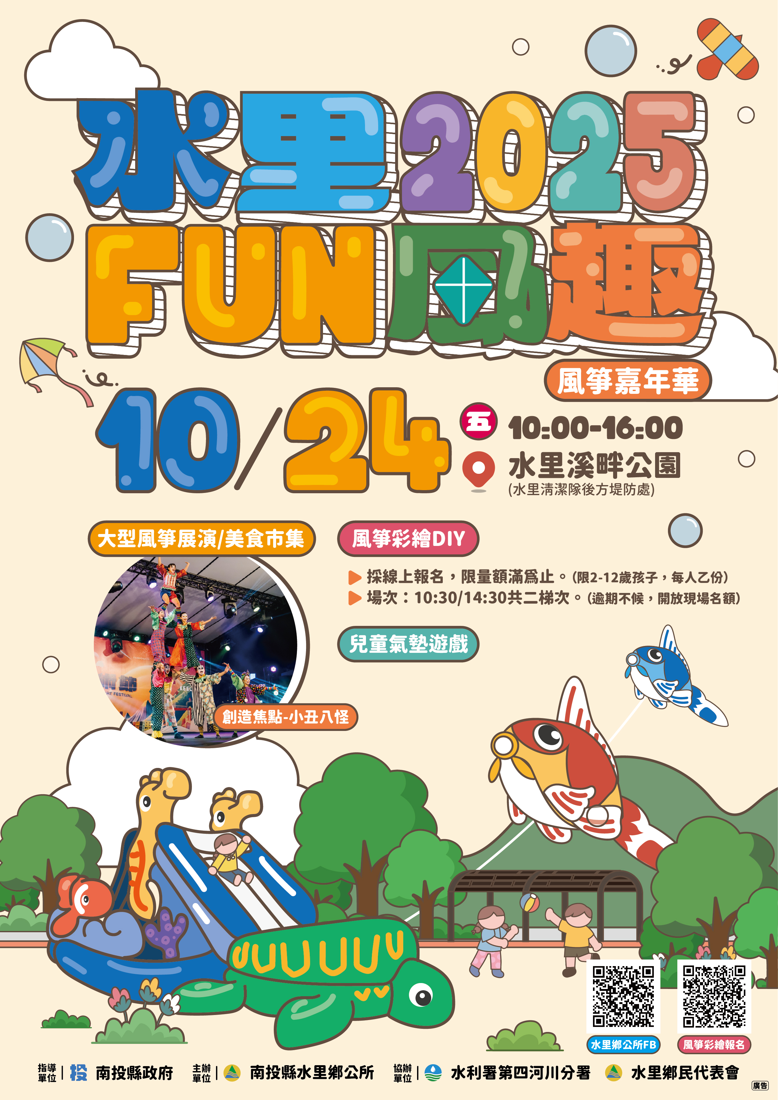 活動海報