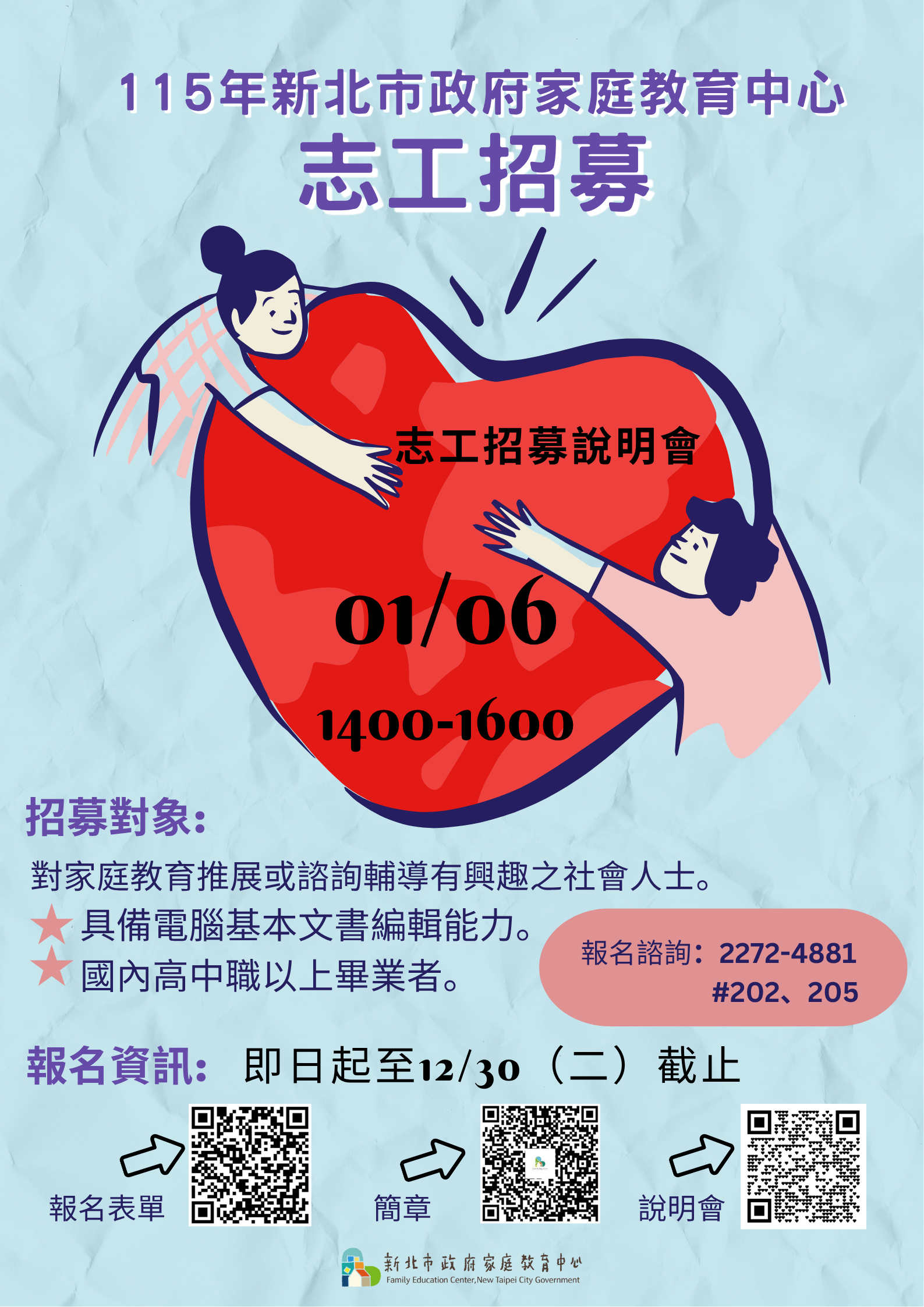 115志工招募海報