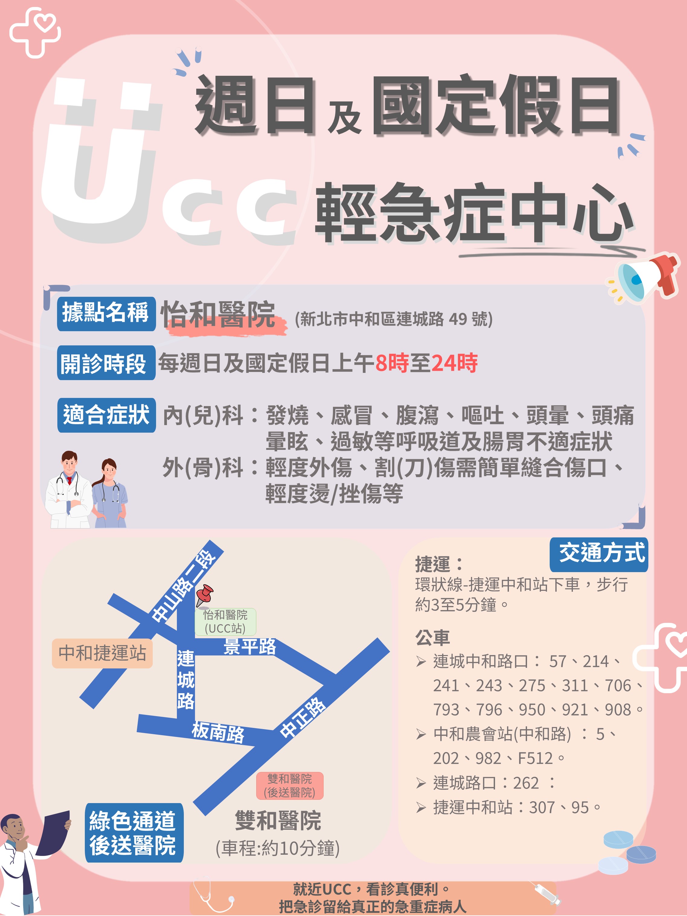 UCC宣傳海報(怡和醫院)