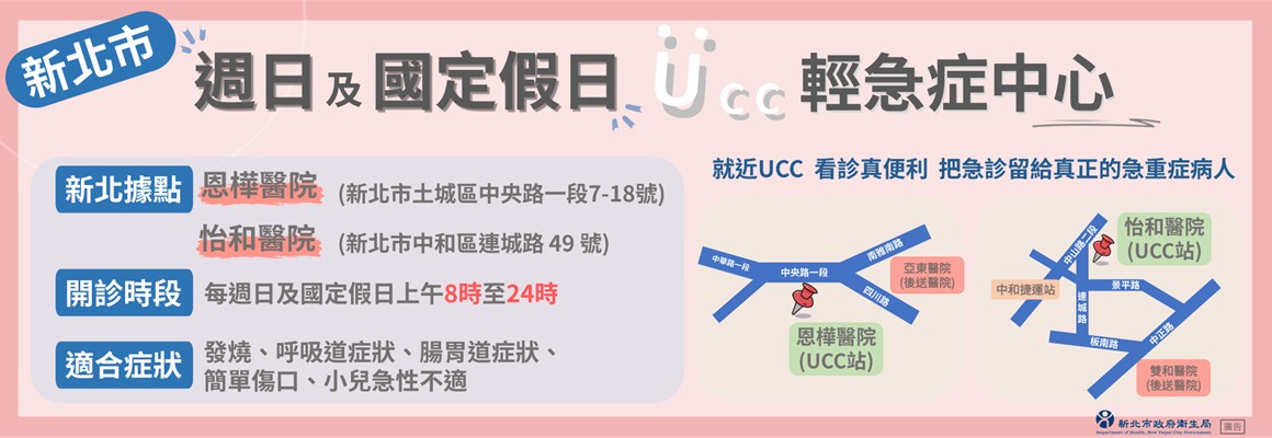 UCC宣傳海報(恩樺.怡和)-BANNER版(1160X400)2