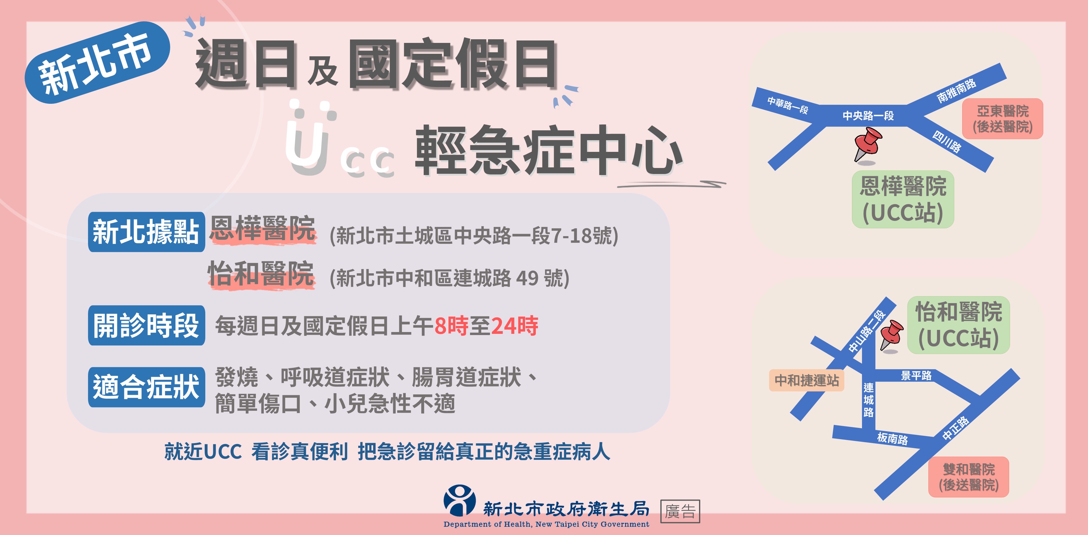 UCC宣傳海報-電梯版