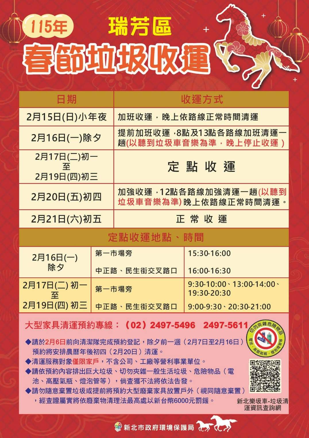 115年瑞芳春節收運時間表