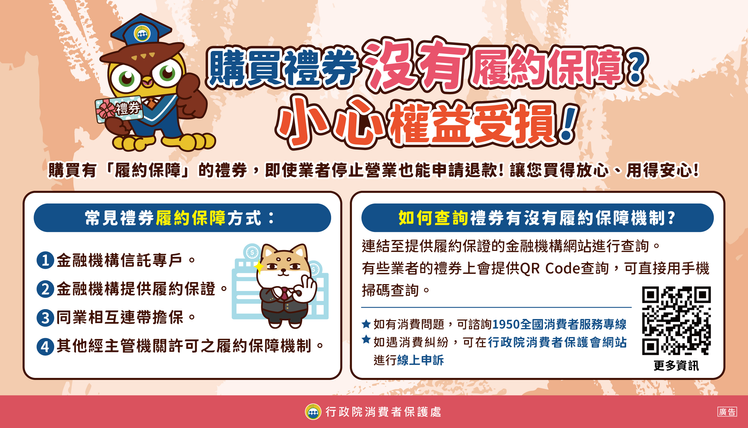 圖卡11_禮券履約保障