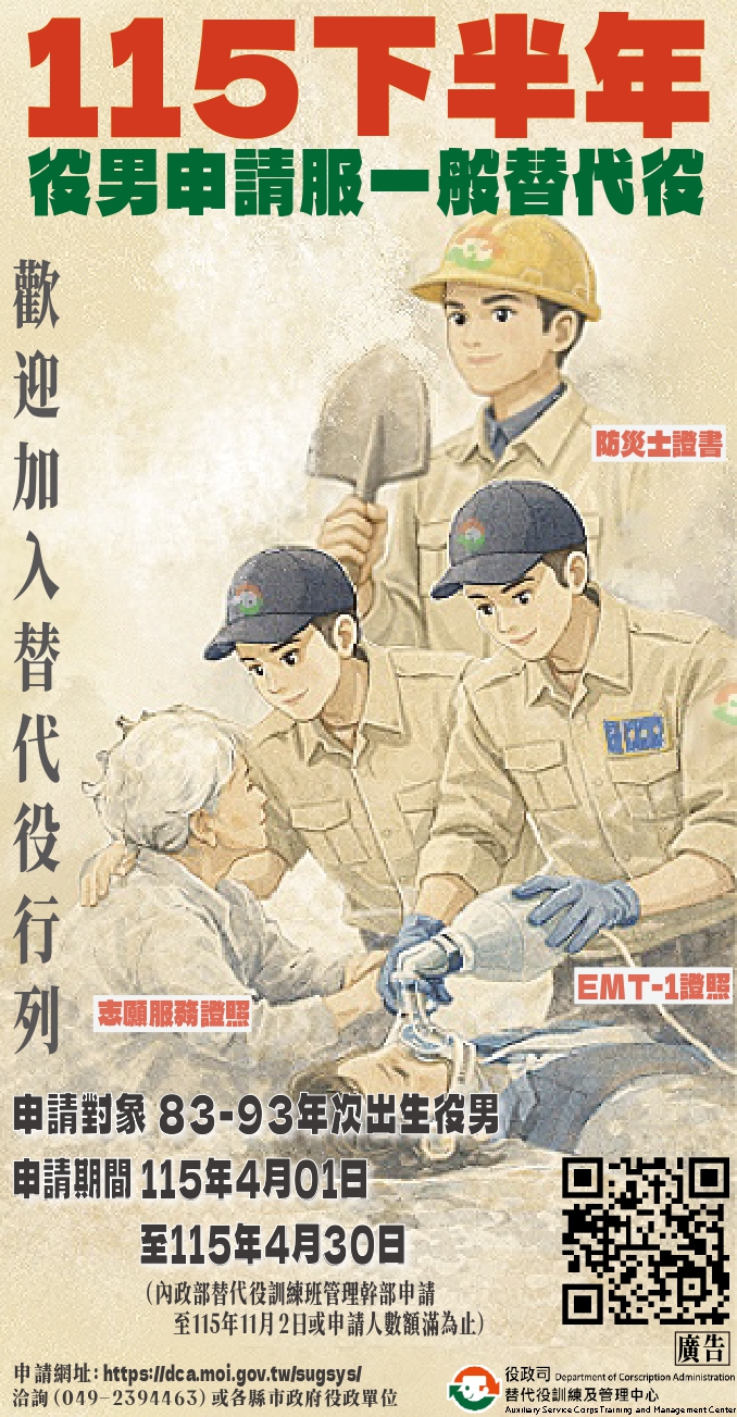 115年下半年役男申請服一般替代役海報_page-0001