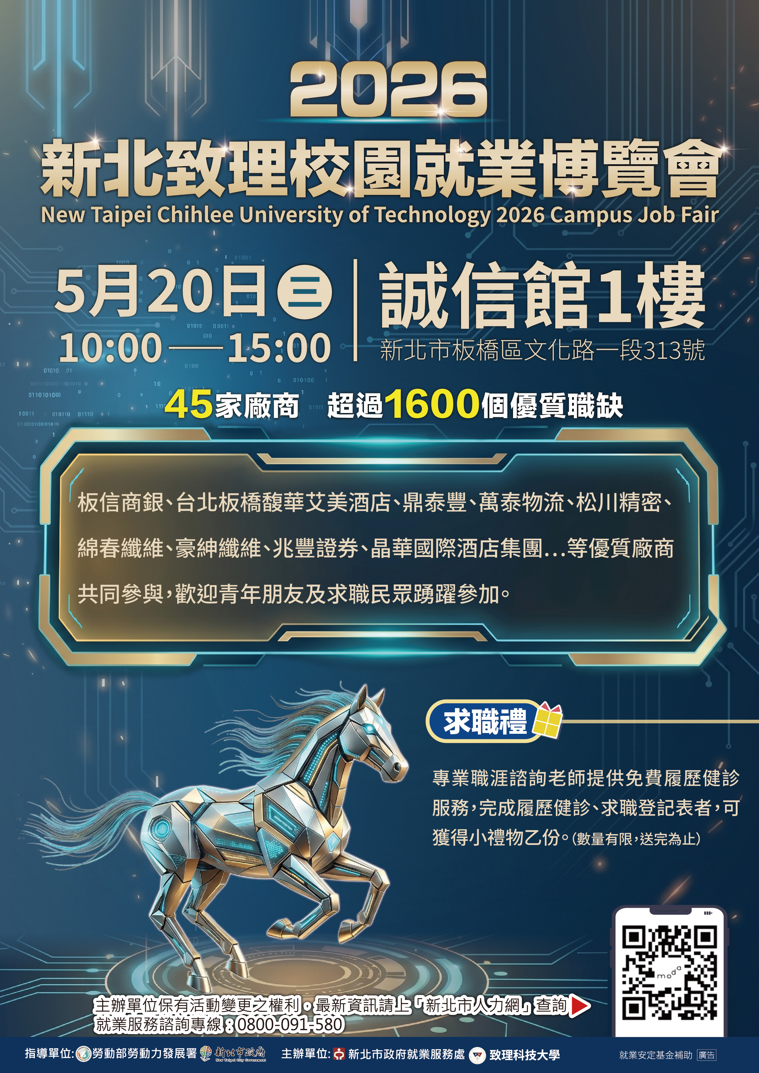 2026致理校徵DM
