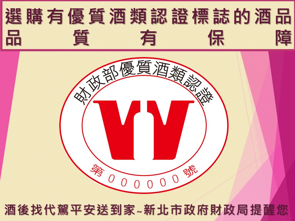 115年優質酒類認證
