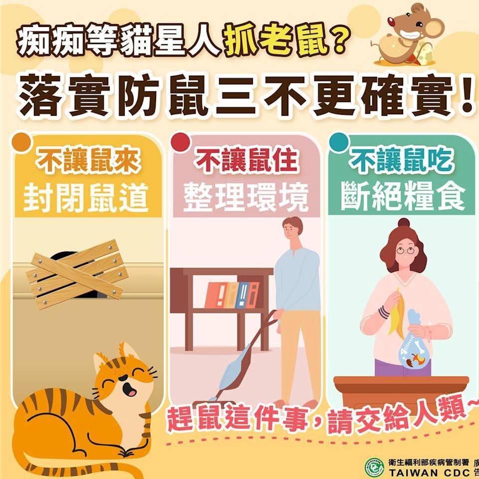 新北市漢他病毒宣導 (2)
