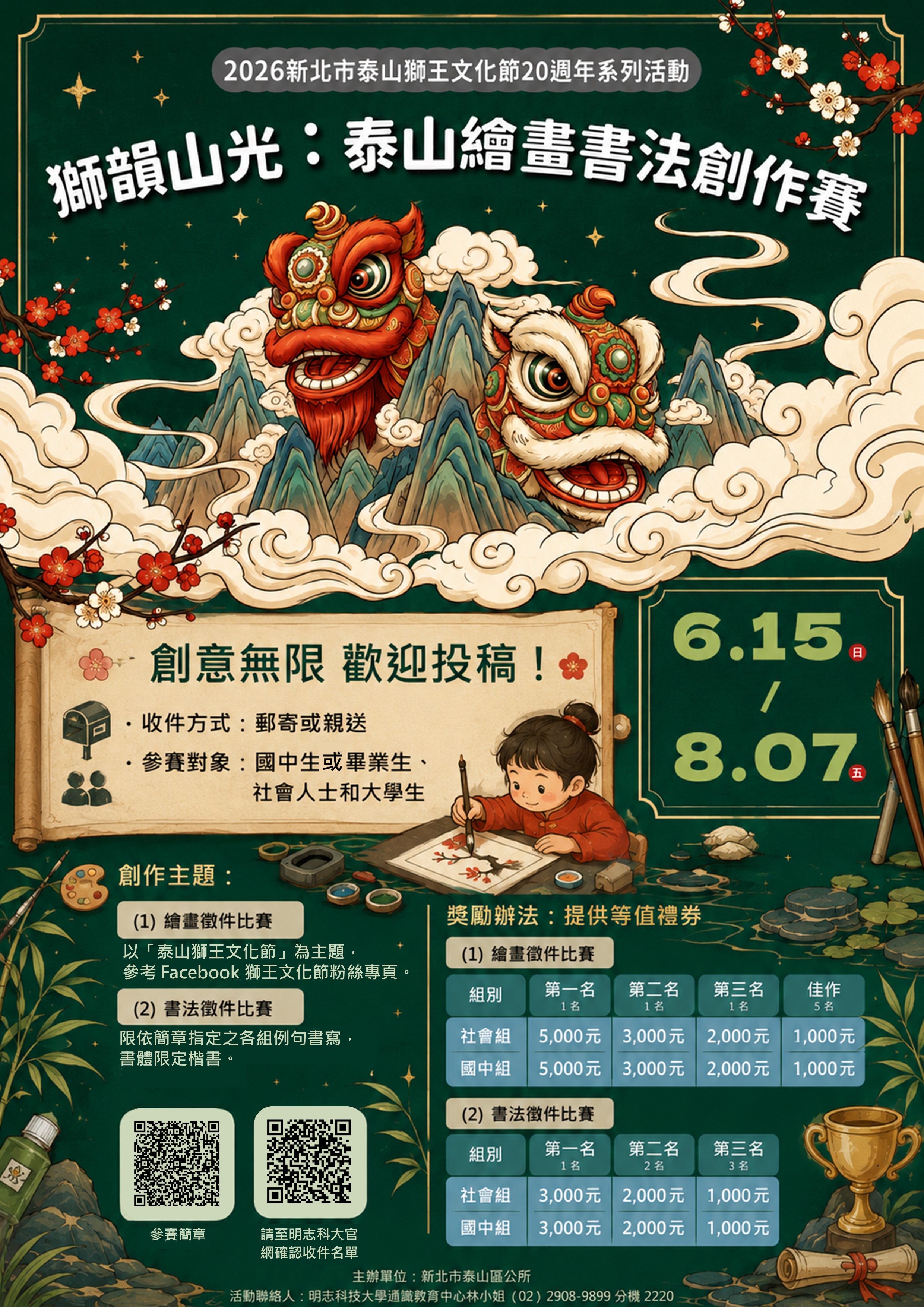 2026新北市泰山獅王文化節20週年系列活動海報0602