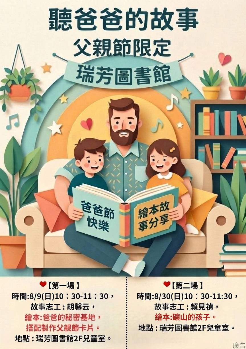 聽爸爸的故事（海報）
