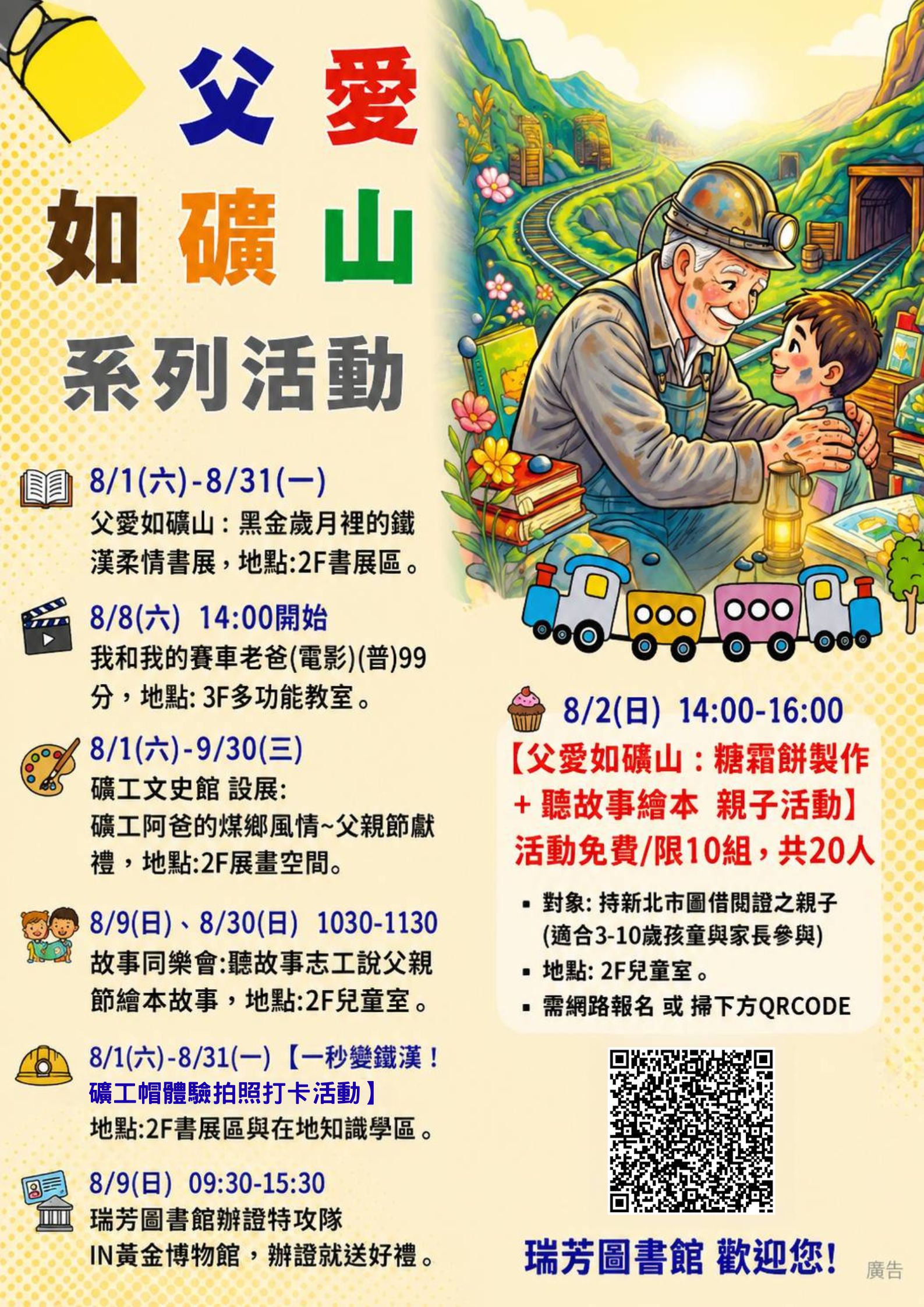 父愛如礦山系列活動宣傳海報（A4）