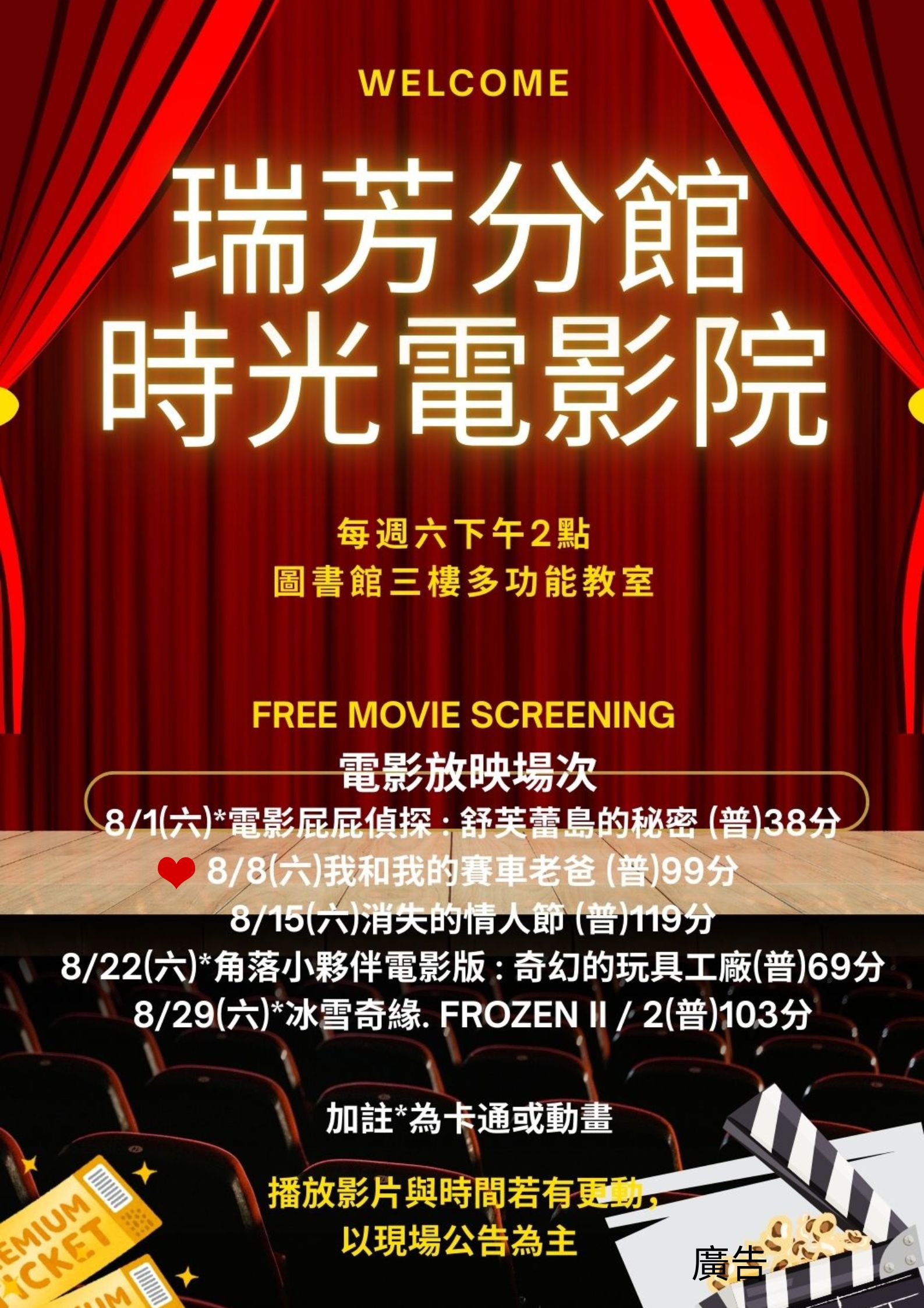 115年8月電影海報（父親節版）