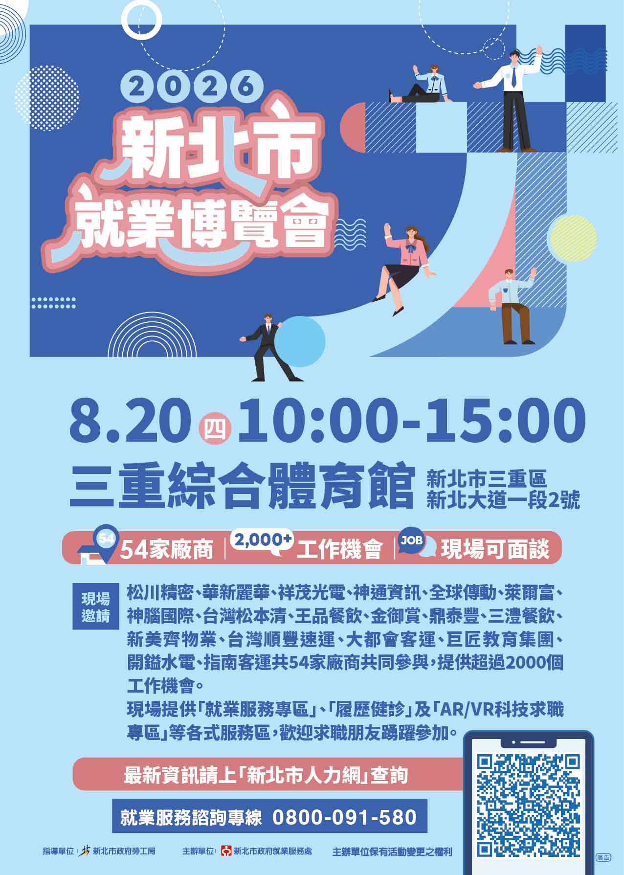 2418683_0820（四）新北市三重綜合體育館就博會DM
