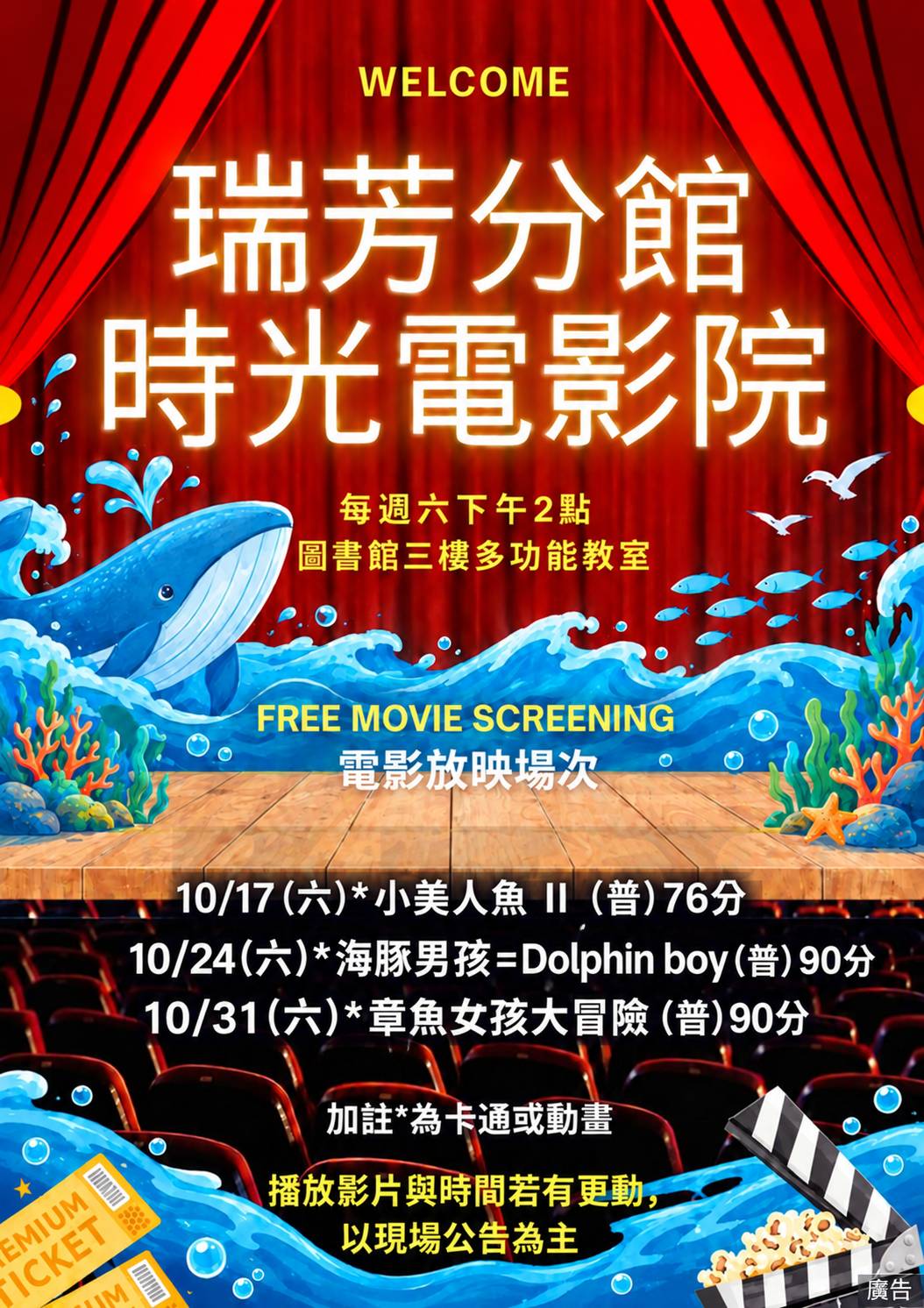 瑞芳分館10月時光電影院宣傳海報