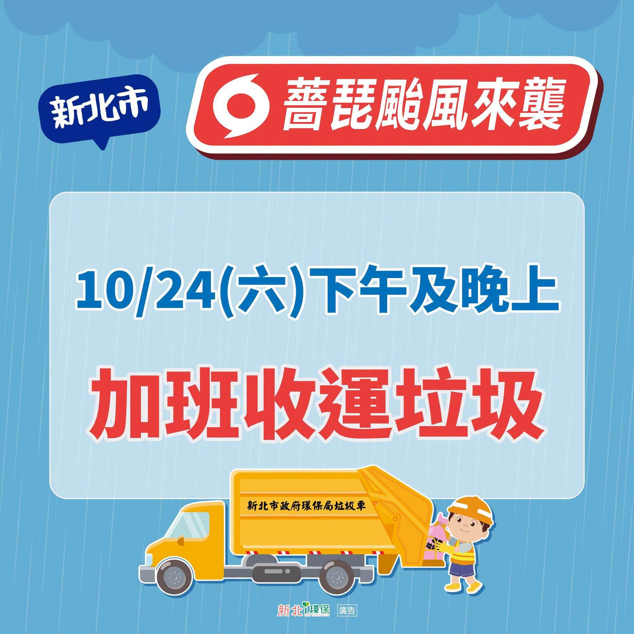 加班收運垃圾