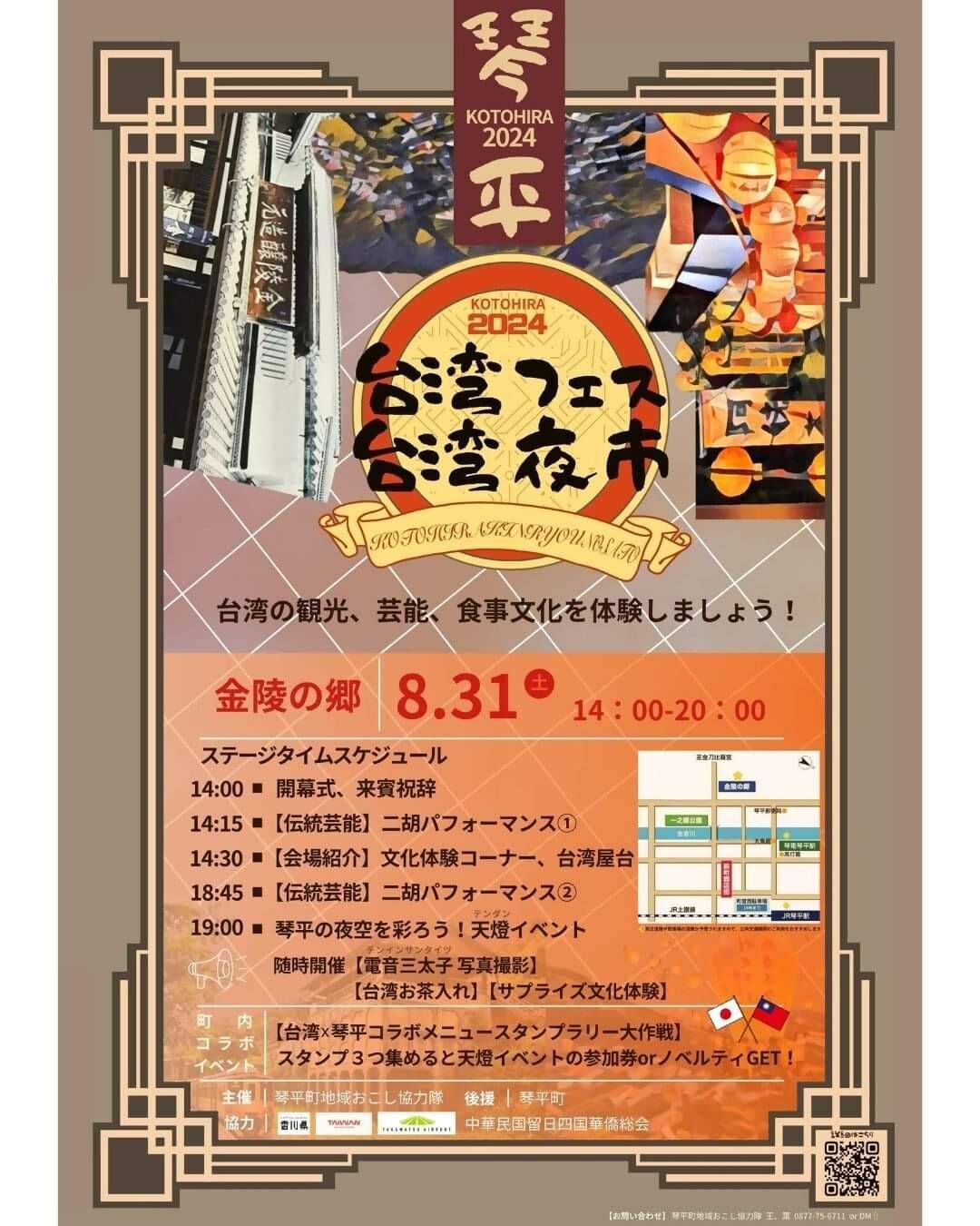 琴平町台灣夜市節活動DM