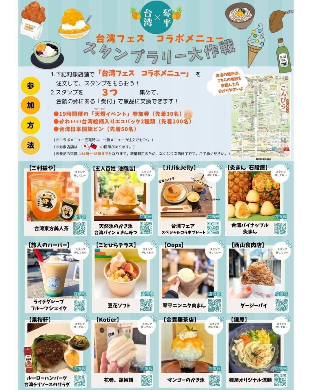台灣×琴平合作菜單