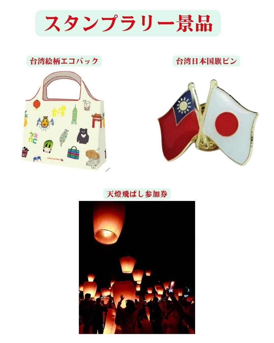 精美台灣抽獎小物