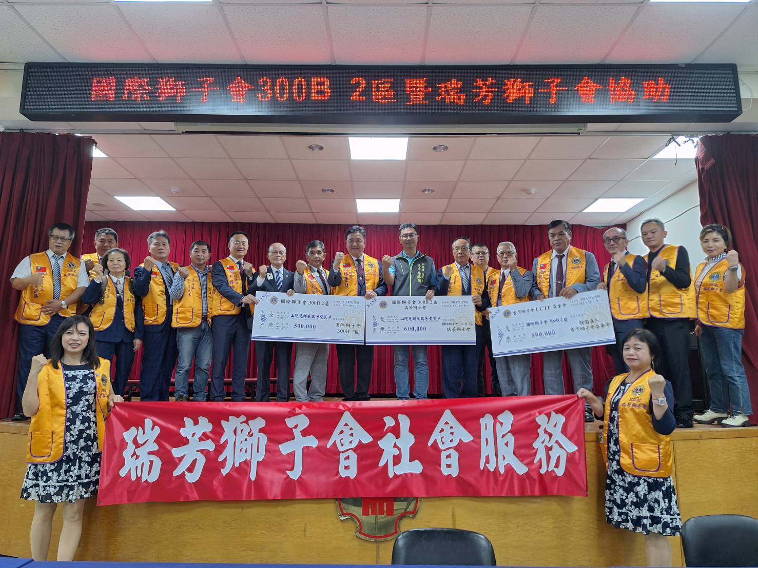 台灣獅子會LCTF基金會、瑞芳獅子會與國際獅子會300B2區捐贈急難救助金