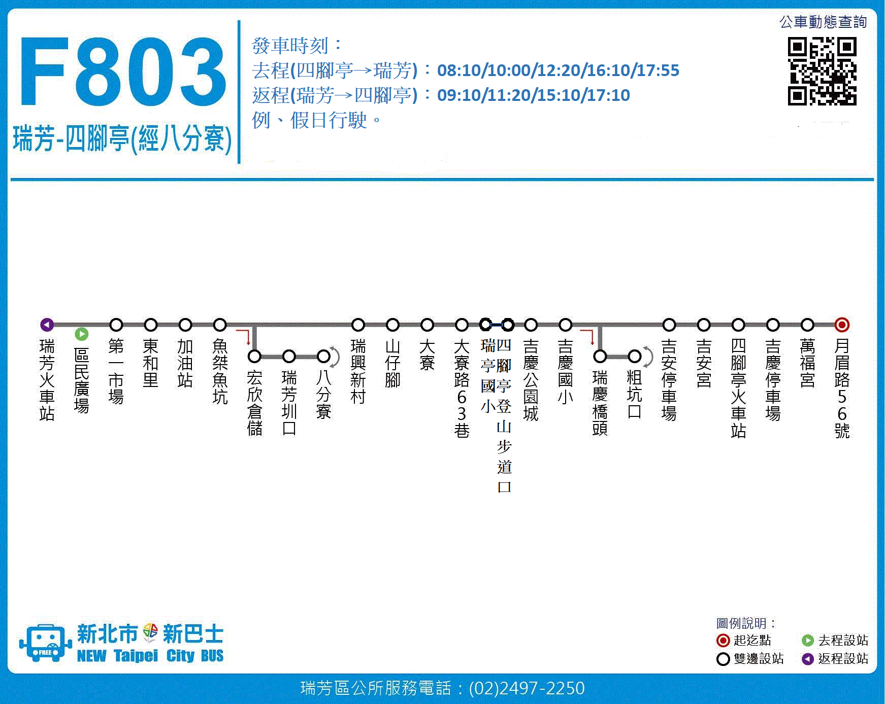 F803假日