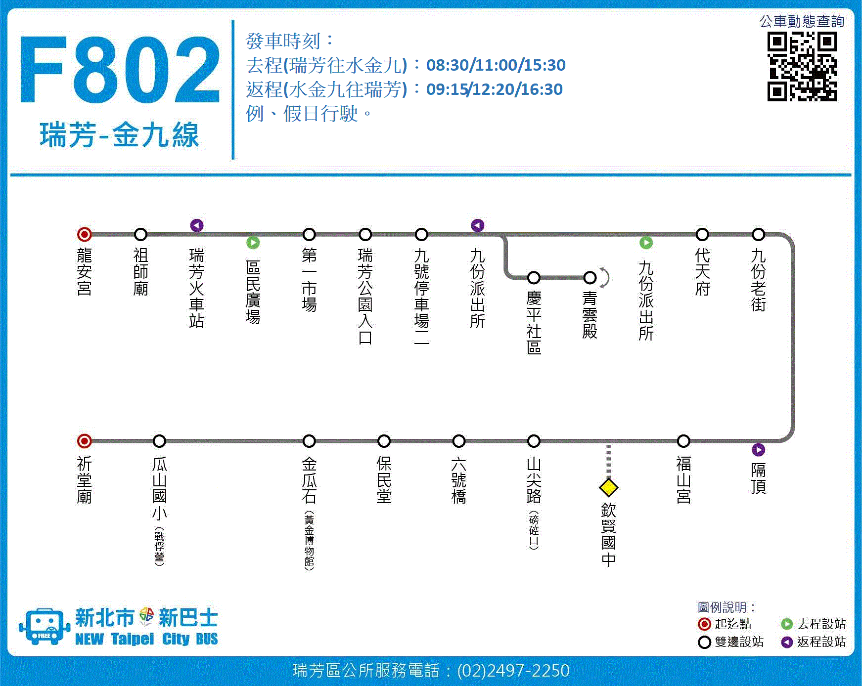 F802假日