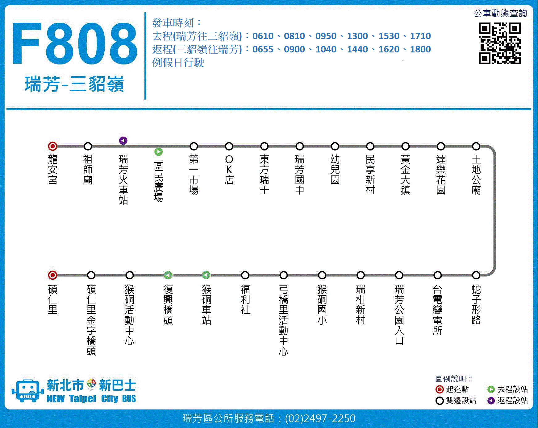 F808假日
