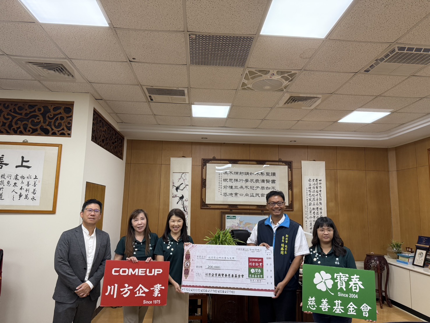 寶春基金會捐贈20萬元關懷瑞芳地區弱勢兒童、少年及弱勢民眾家庭
