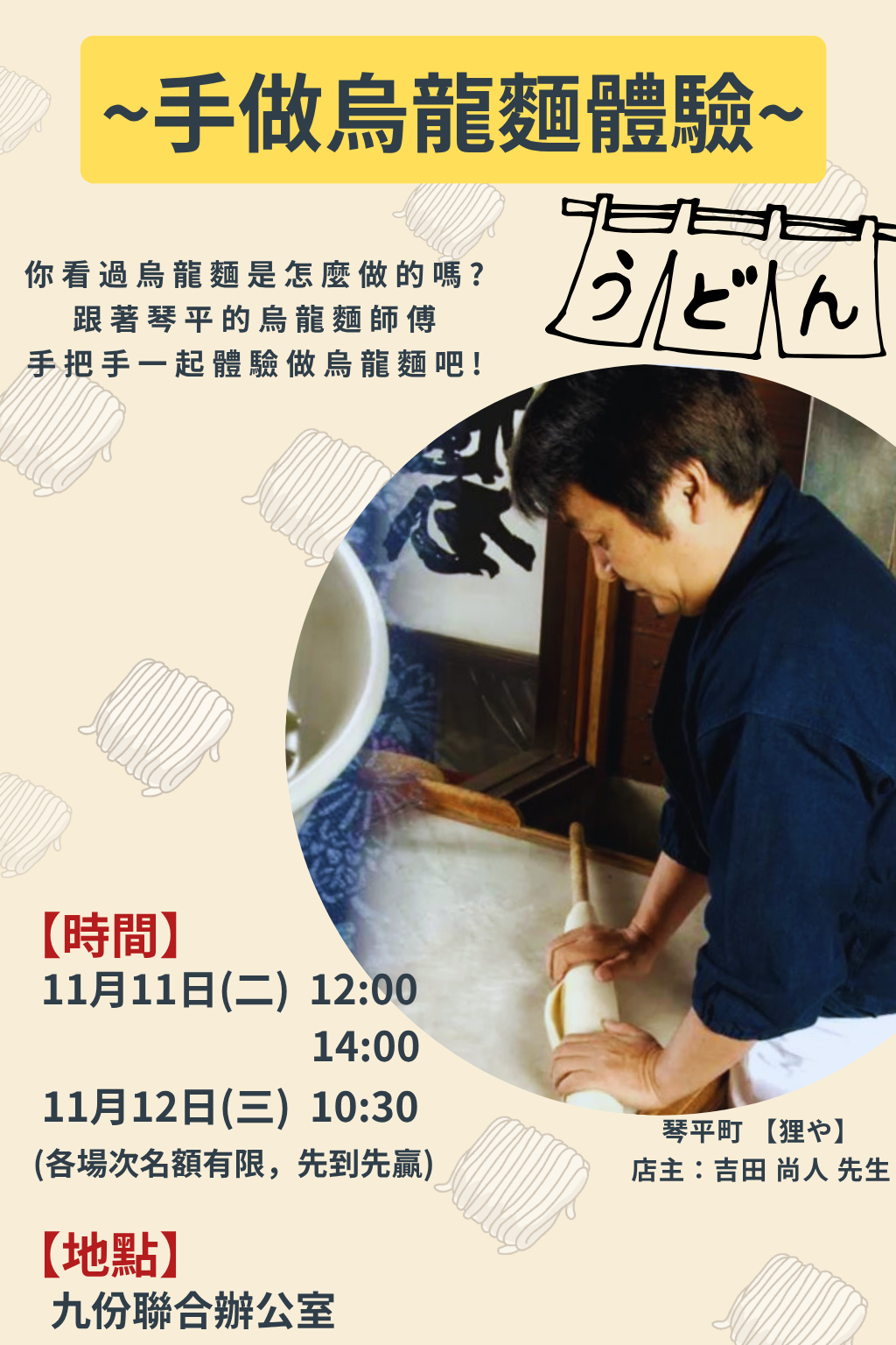 現場職人教學手作烏龍麵體驗